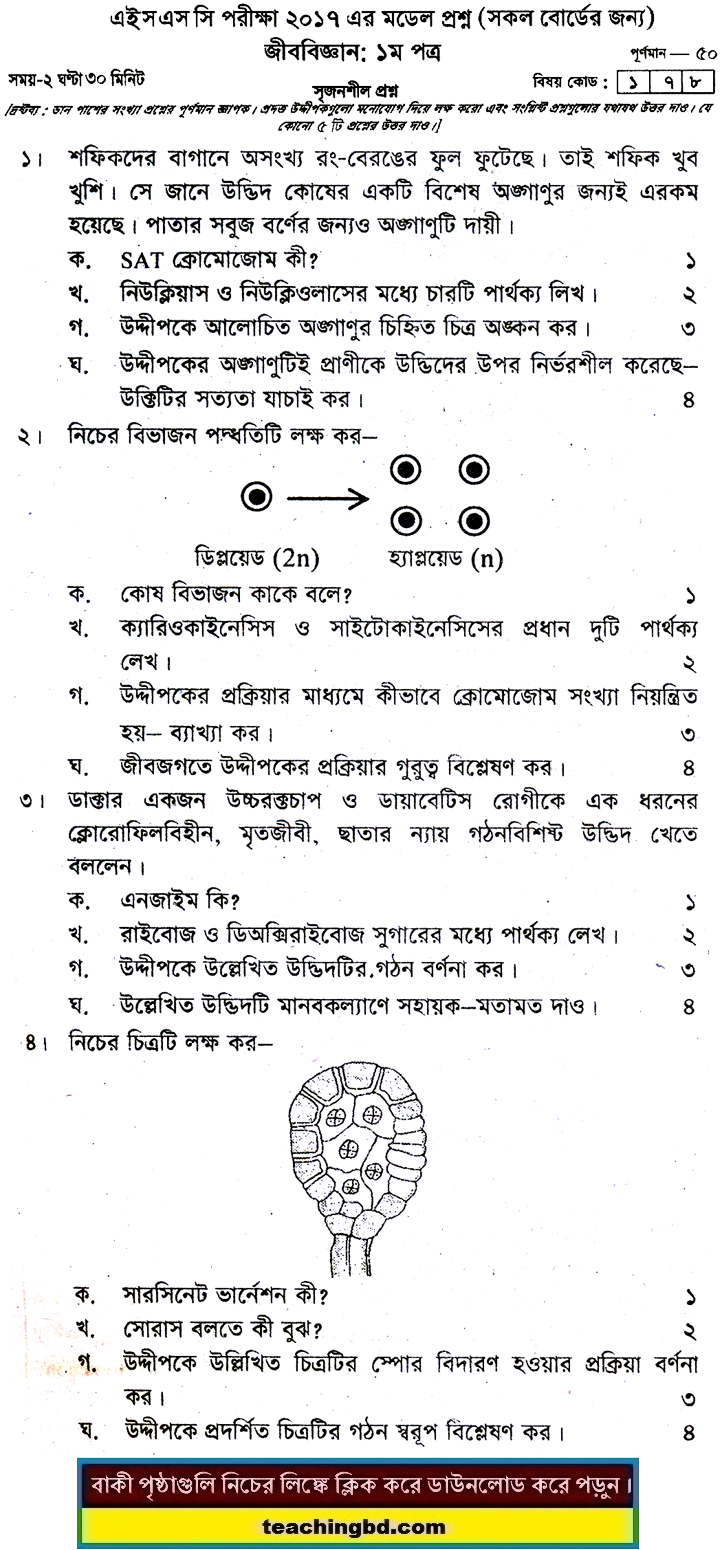 Biology 1 Suggestion and Question Patterns of HSC Examination 2017-8