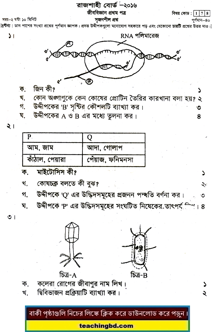Biology 1st Paper Question 2016 Rajshahi Board