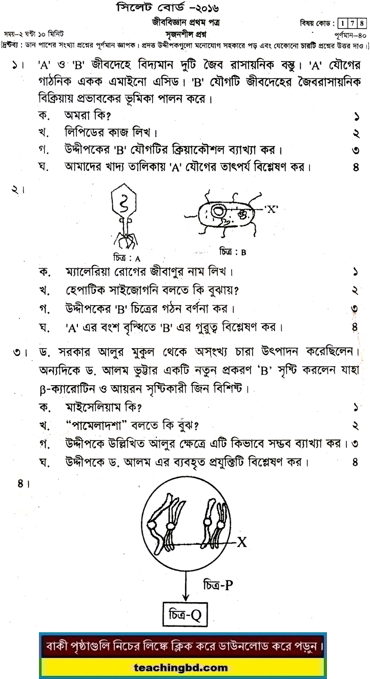 Biology 1st Paper Question 2016 Sylhet Board