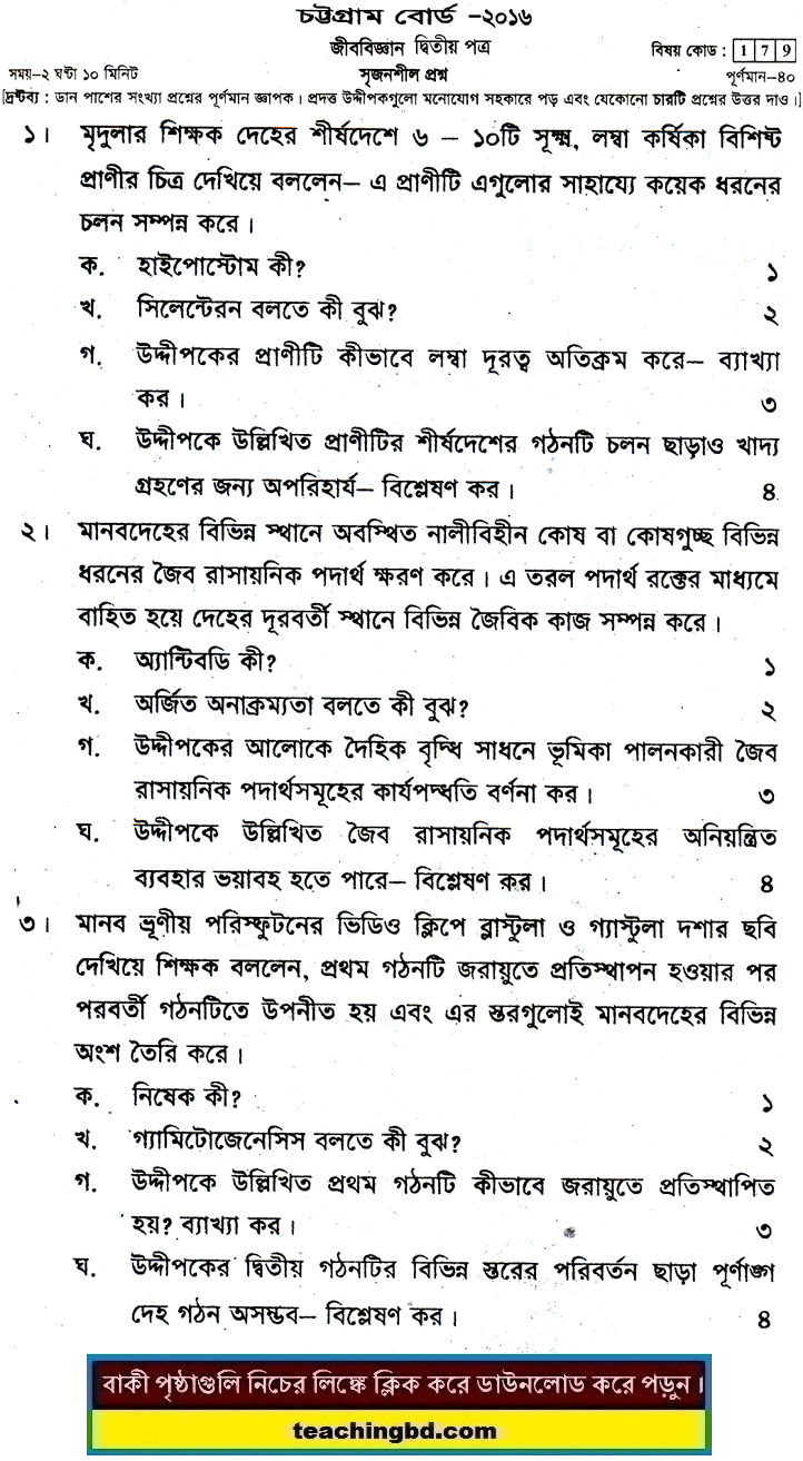 Biology 2nd Paper Question 2016 Chittagong Board