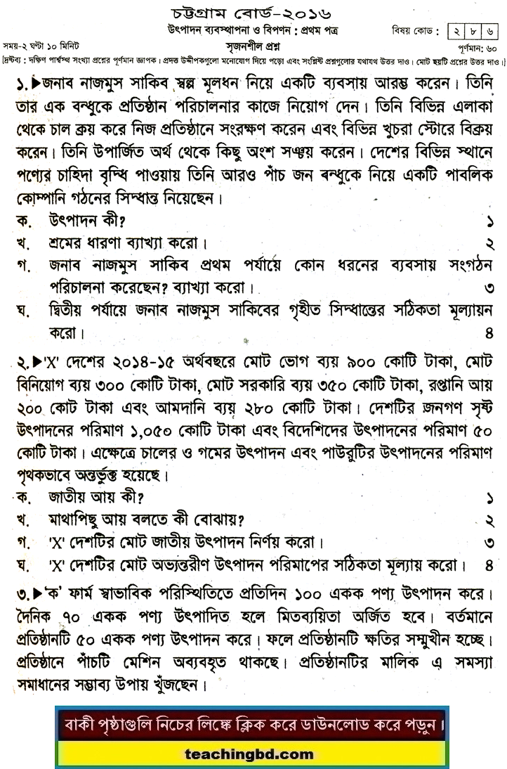 Production Management & Marketing 1st Paper Question 2016 Chittagong Board