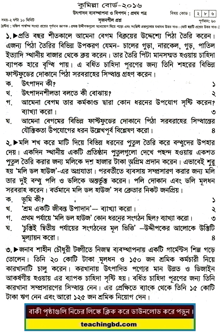 Production Management & Marketing 1st Paper Question 2016 Comilla Board