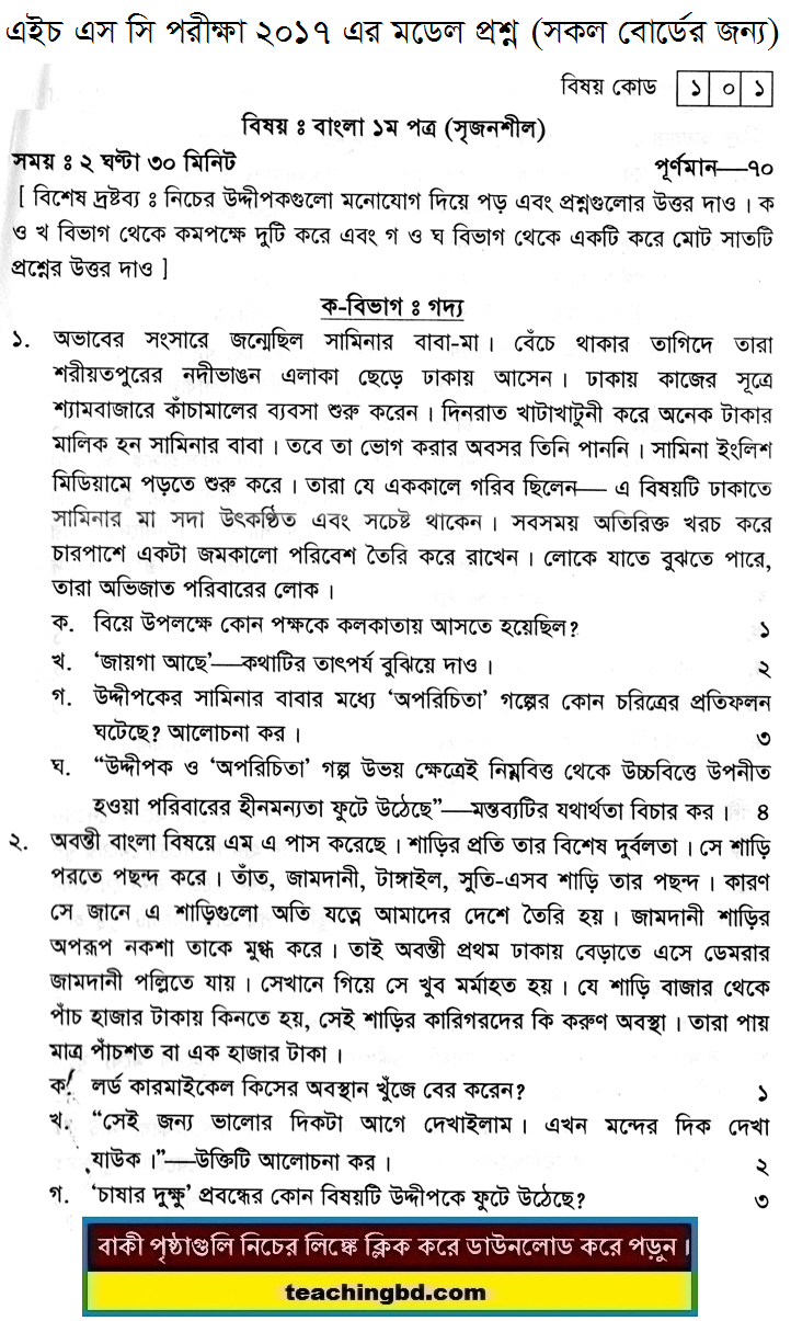 Bengali Suggestion and Question Patterns of HSC Examination 2017-7