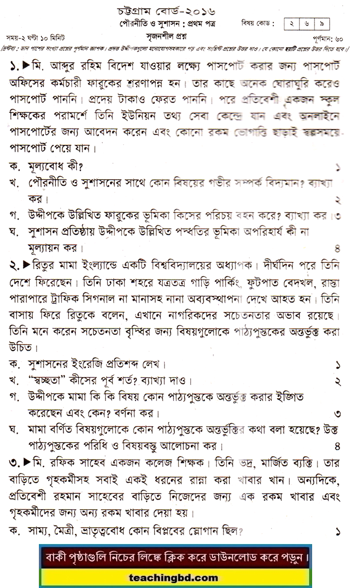 Civics and Good Governance 1st Paper Question 2016 Chittagong Board