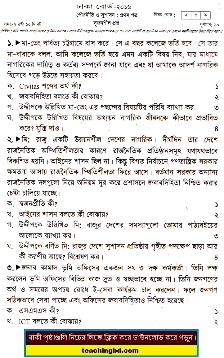 Civics and Good Governance 1st Paper Question 2016 Dhaka Board