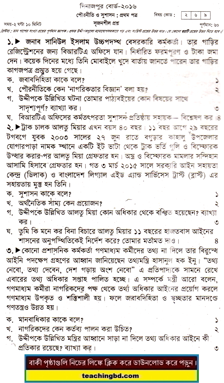 Civics and Good Governance 1st Paper Question 2016 Dinajpur Board