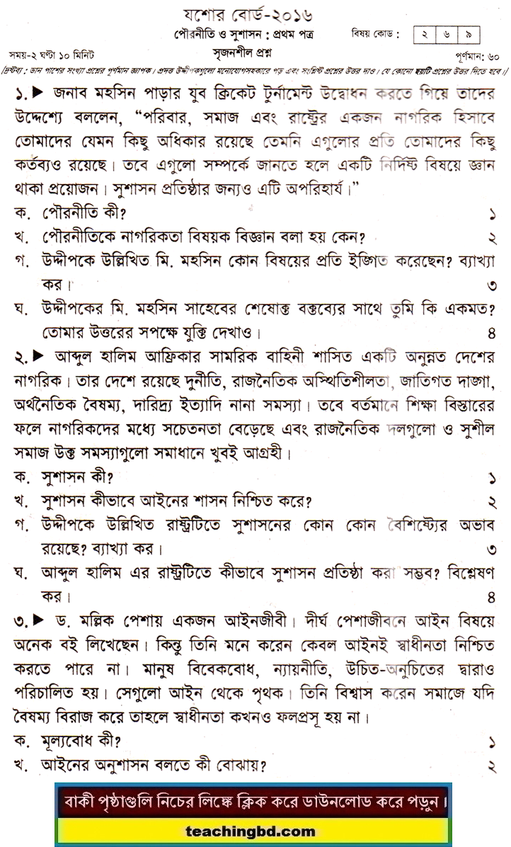Civics and Good Governance 1st Paper Question 2016 Jessore Board