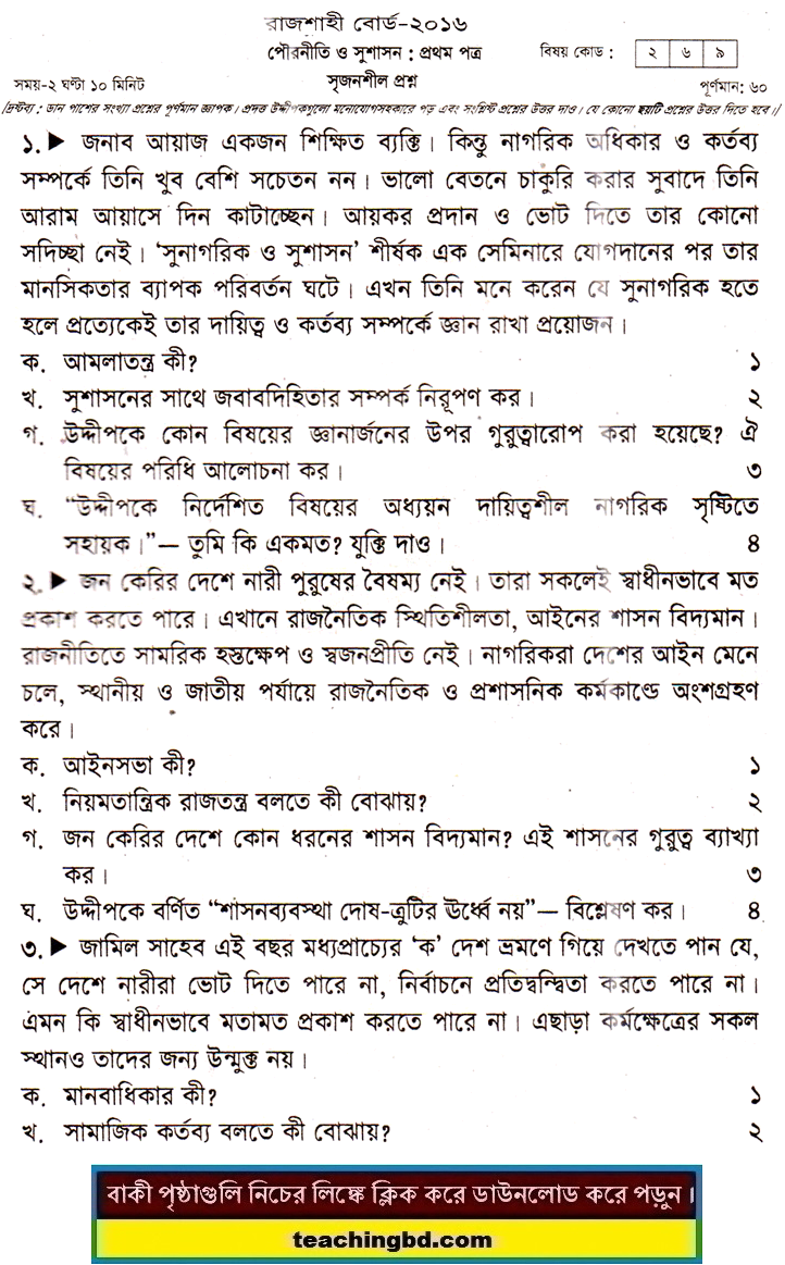Civics and Good Governance 1st Paper Question 2016 Rajshahi Board