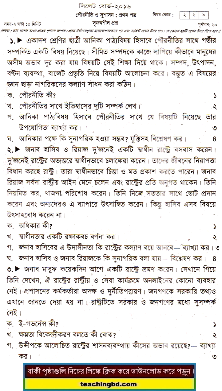 Civics and Good Governance 1st Paper Question 2016 Sylhet Board