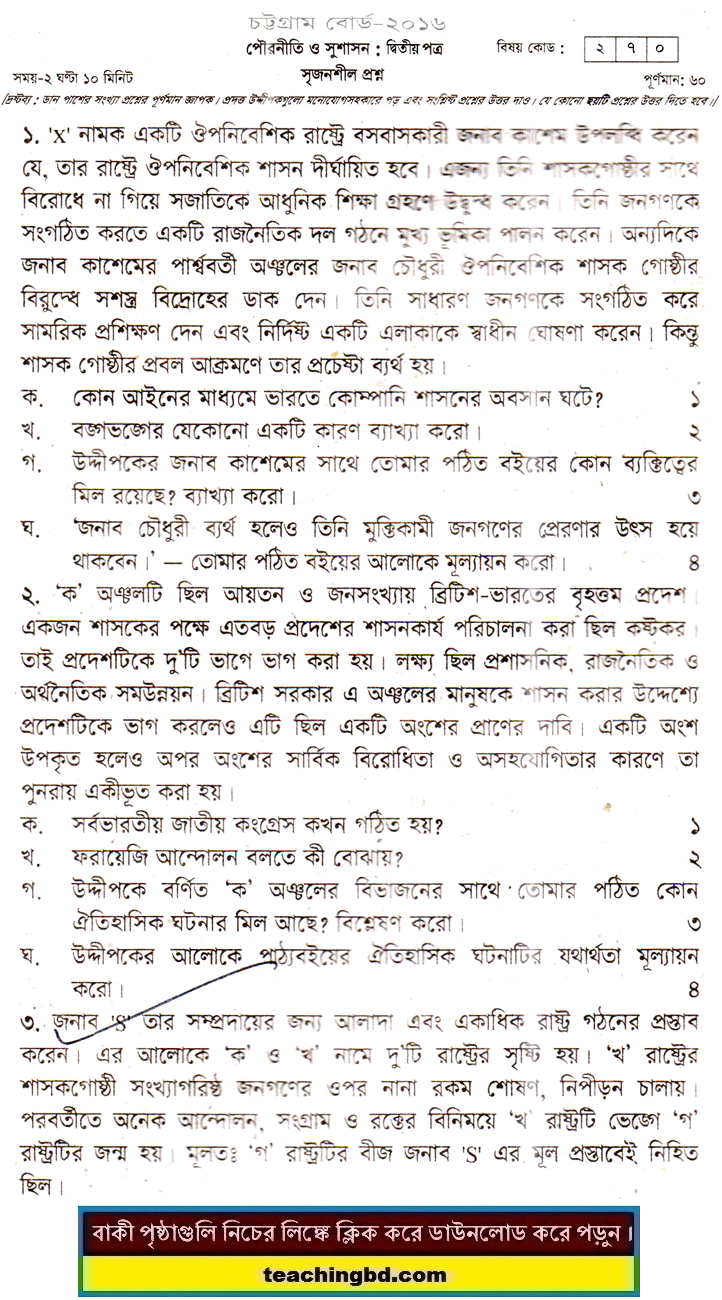 Civics and Good Governance 2nd Paper Question 2016 Chittagong Board