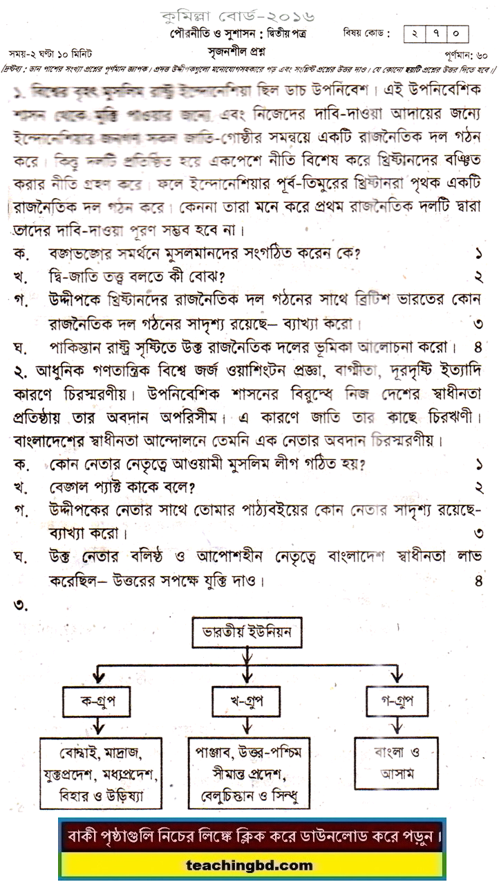 Civics and Good Governance 2nd Paper Question 2016 Comilla Board