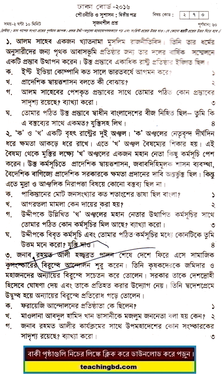 Civics and Good Governance 2nd Paper Question 2016 Dhaka Board