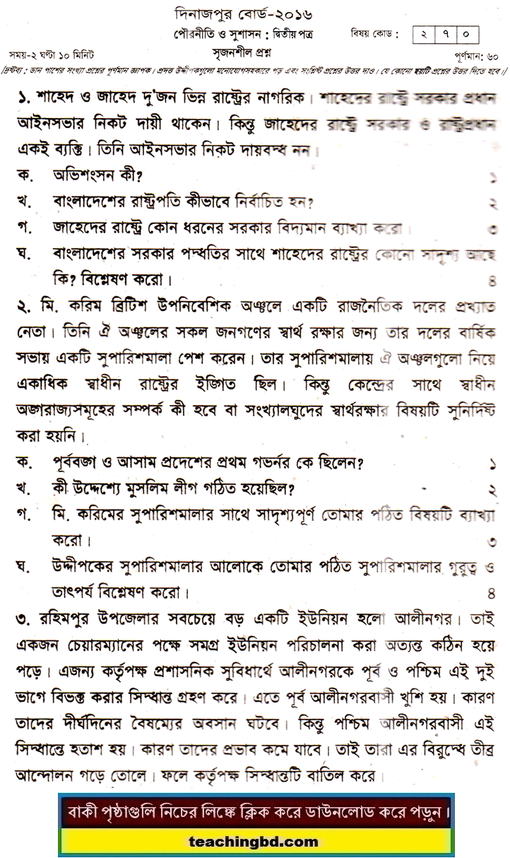 Civics and Good Governance 2nd Paper Question 2016 Dinajpur Board