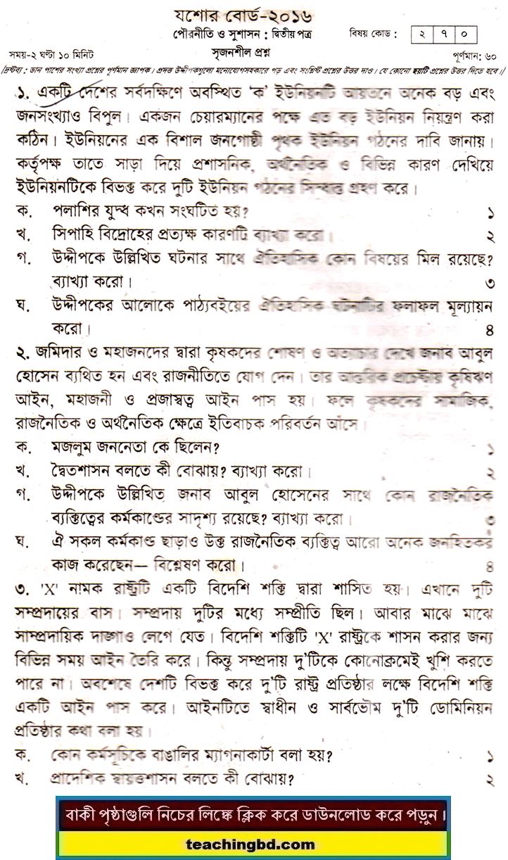Civics and Good Governance 2nd Paper Question 2016 Rajshahi Board