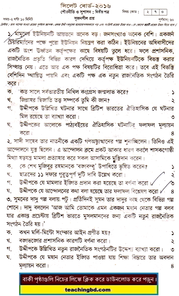 Civics and Good Governance 2nd Paper Question 2016 Sylhet Board