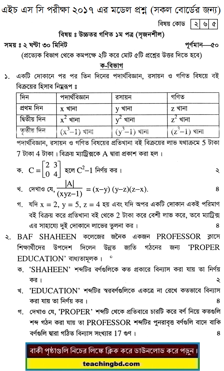 Higher Mathematics 1 Suggestion and Question Patterns of HSC Examination 2017-1