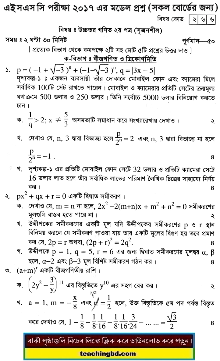 Higher Mathematics Suggestion and Question Patterns of HSC Examination 2017-1