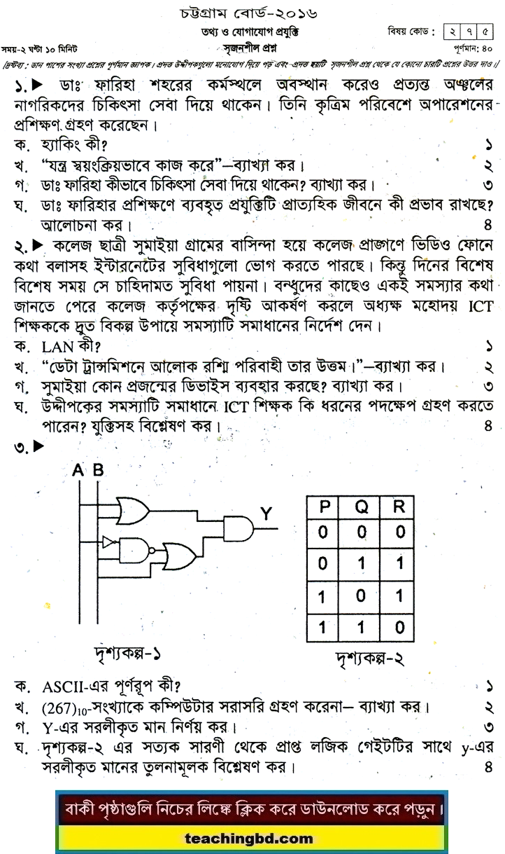 HSC ICT Question Chittagong Board 2016