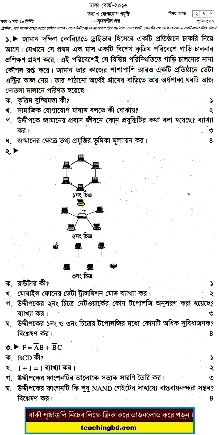 HSC ICT Question Dhaka Board 2016