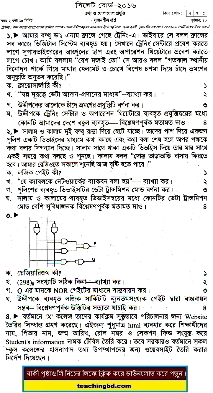 HSC ICT Question Sylhet Board 2016