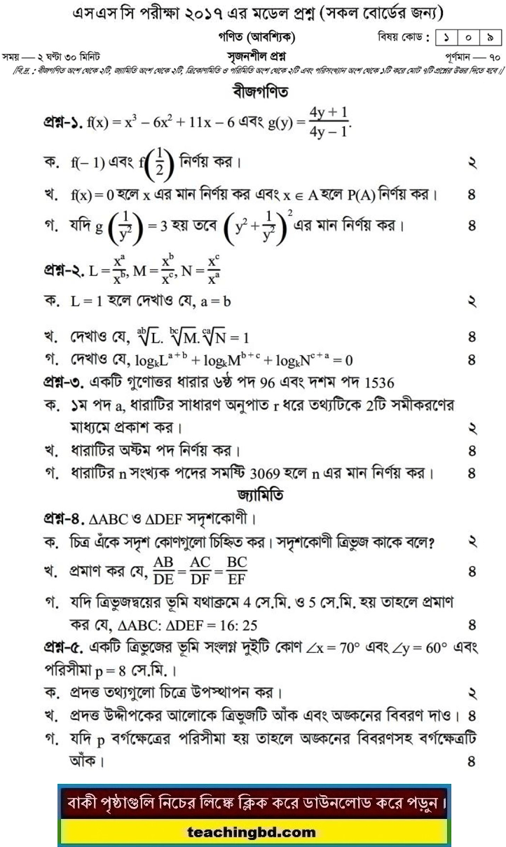 Mathematics Suggestion and Question Patterns of SSC Examination 2017-3