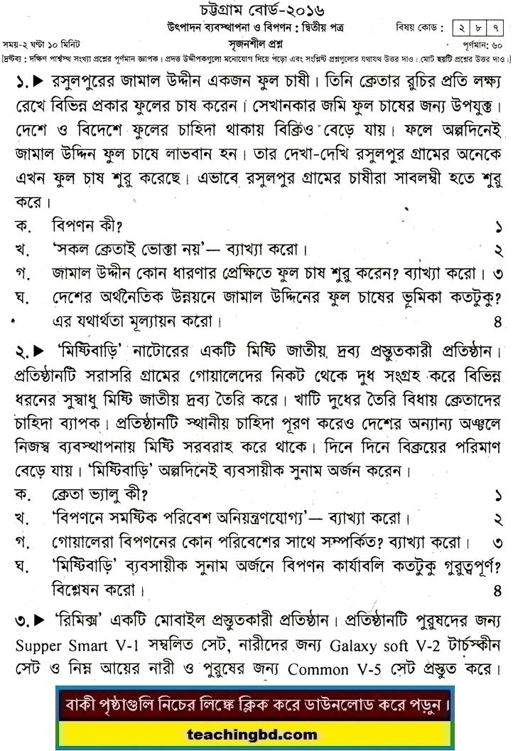 Production Management & Marketing 2nd Paper Question 2016 Chittagong Board