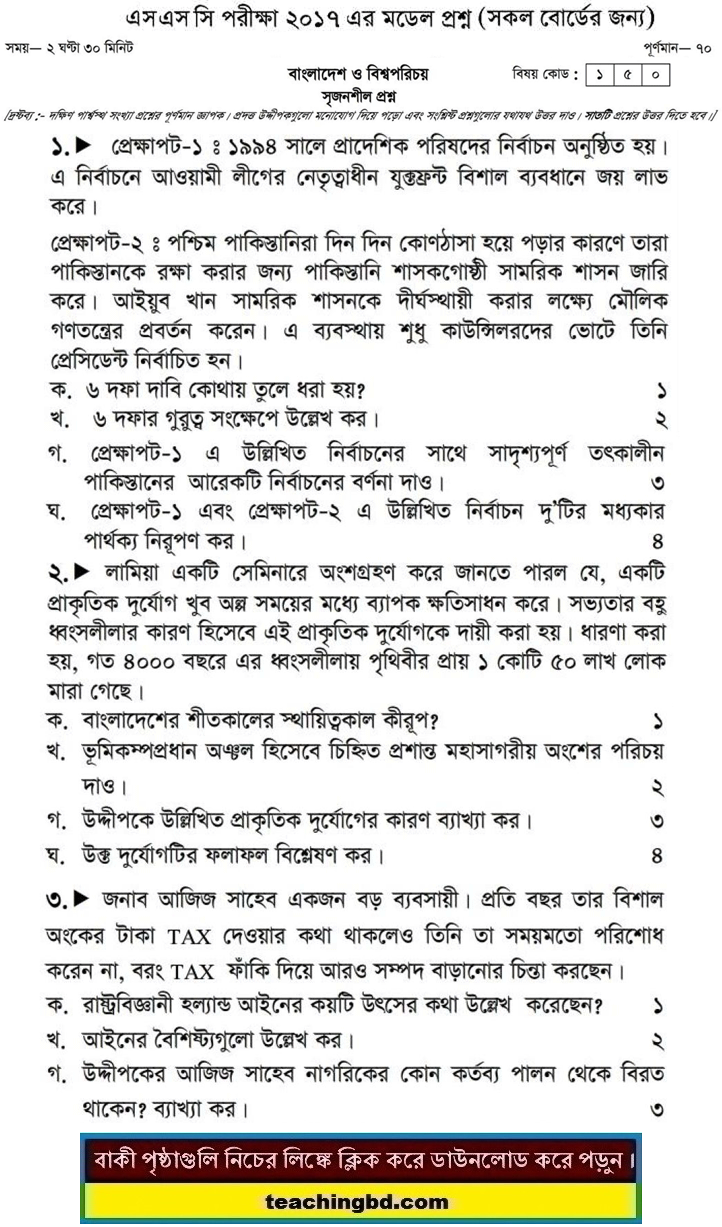 Bangladesh and Global Studies Suggestion and Question Patterns of SSC Examination 2017-5