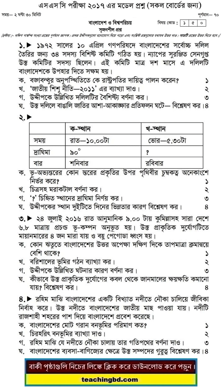 Bangladesh and Global Studies Suggestion and Question Patterns of SSC Examination 2017-6