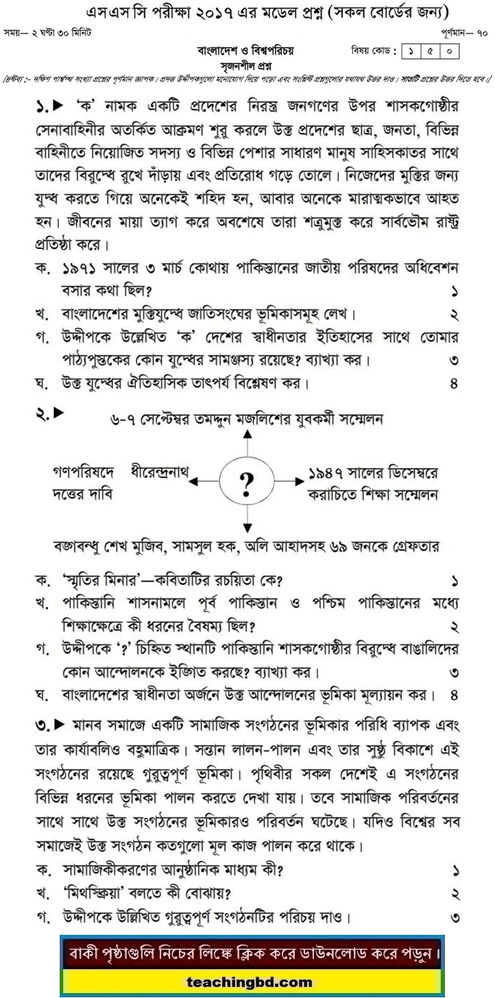 Bangladesh and Global Studies Suggestion and Question Patterns of SSC Examination 2017-9