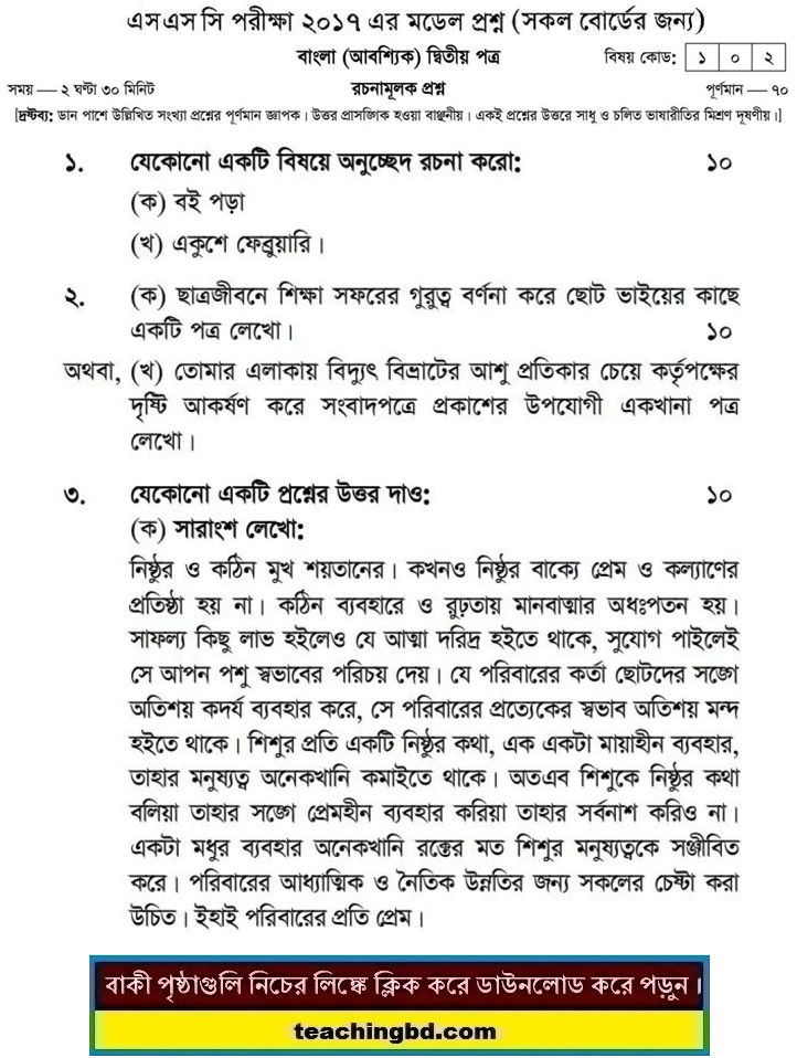 Bengali 2nd Paper Suggestion and Question Patterns of SSC Examination 2017-11