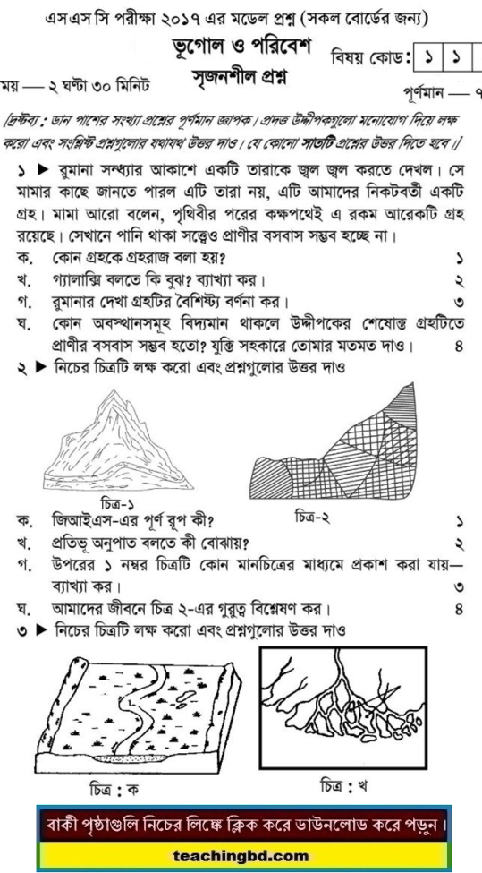 Geography and Environment Suggestion and Question Patterns of SSC Examination 2017-9