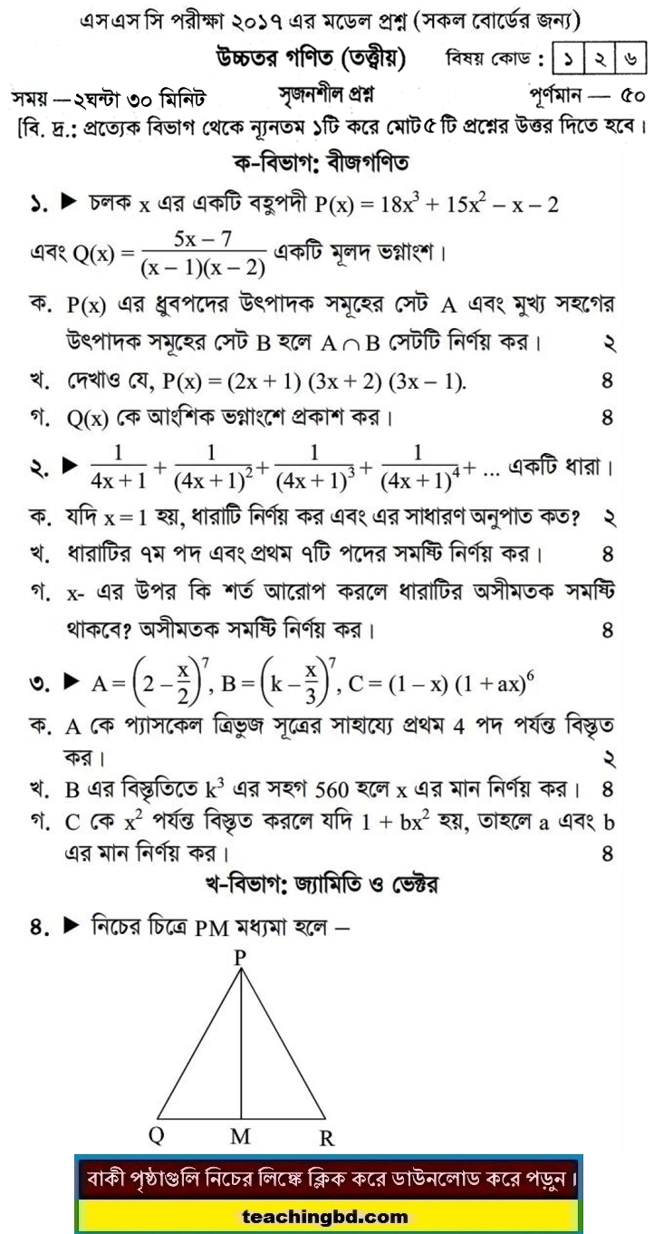 H. Mathematics Suggestion and Question Patterns of SSC Examination 2017-4
