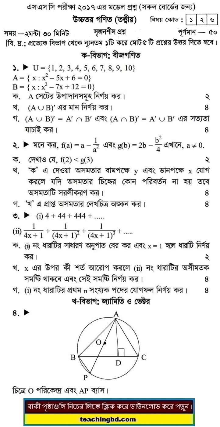 H. Mathematics Suggestion and Question Patterns of SSC Examination 2017-6