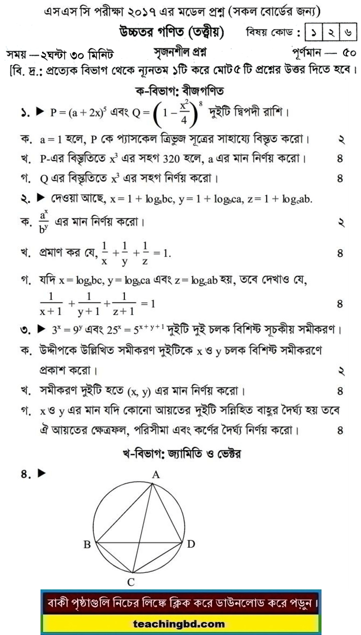 H. Mathematics Suggestion and Question Patterns of SSC Examination 2017-7