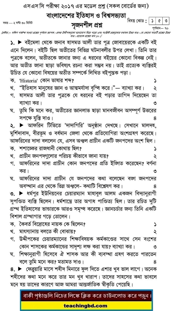 History of Bangladesh and World Civilization Suggestion and Question Patterns of SSC Examination 2017-10