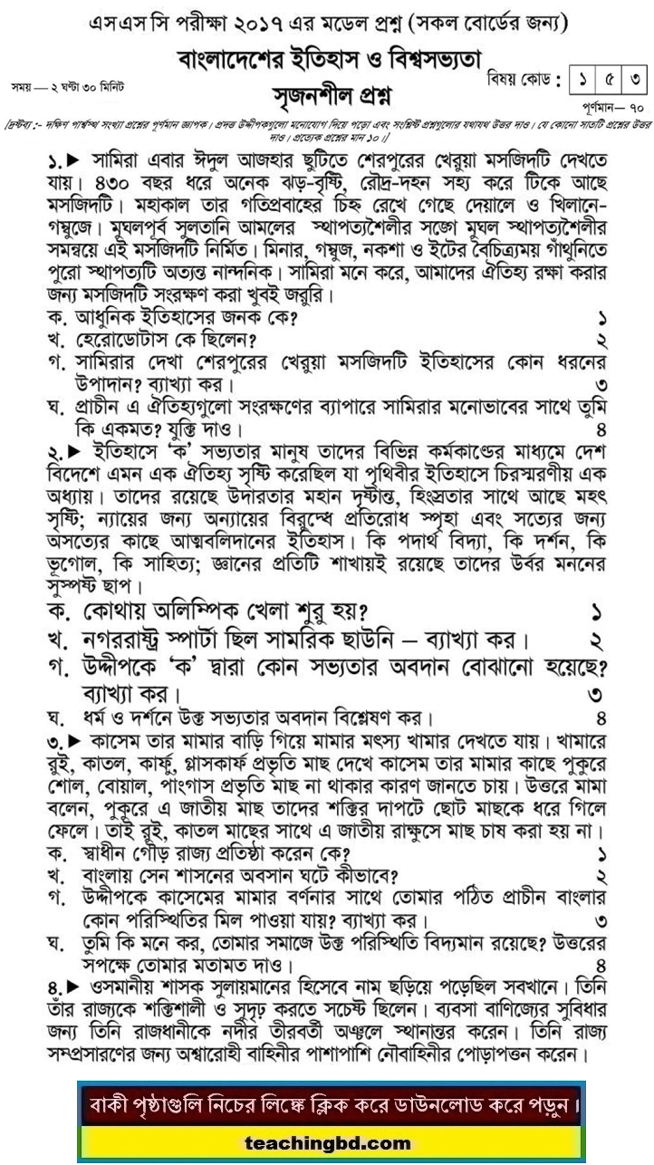 History of Bangladesh and World Civilization Suggestion and Question Patterns of SSC Examination 2017-5