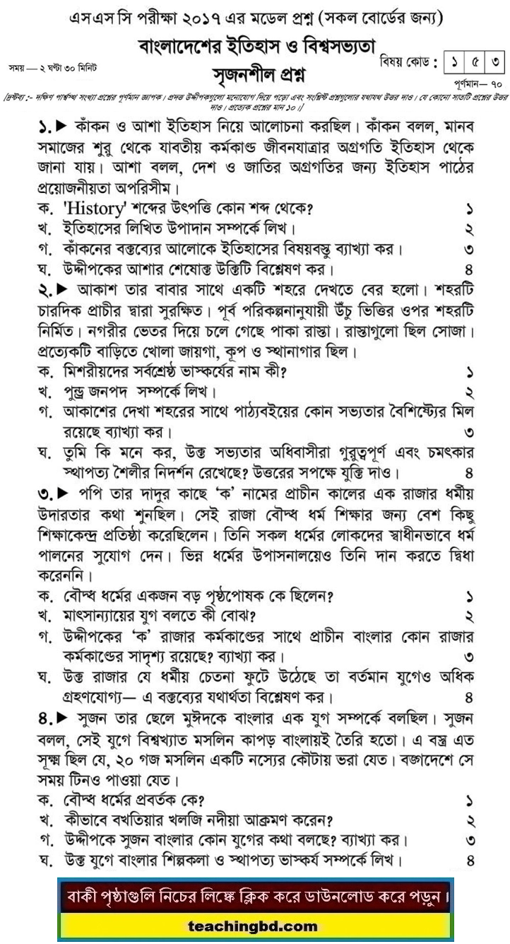 History of Bangladesh and World Civilization Suggestion and Question Patterns of SSC Examination 2017-7