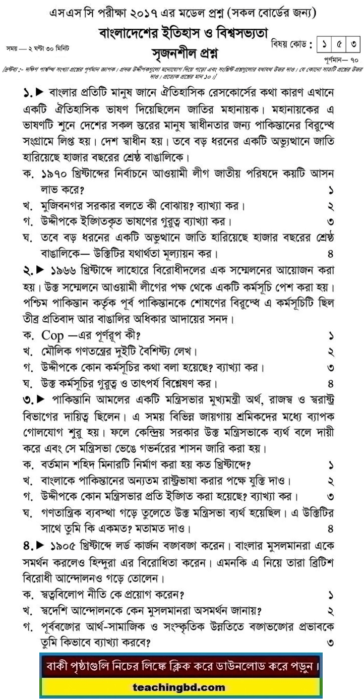 History of Bangladesh and World Civilization Suggestion and Question Patterns of SSC Examination 2017-8