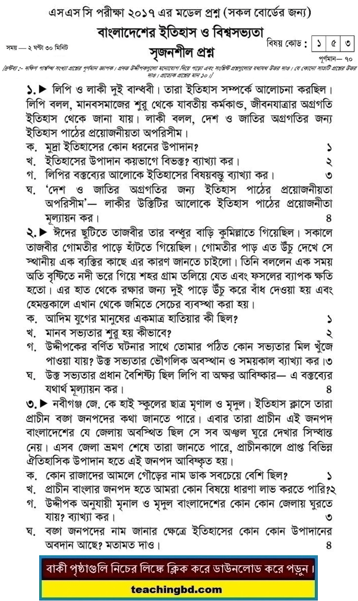 History of Bangladesh and World Civilization Suggestion and Question Patterns of SSC Examination 2017-9