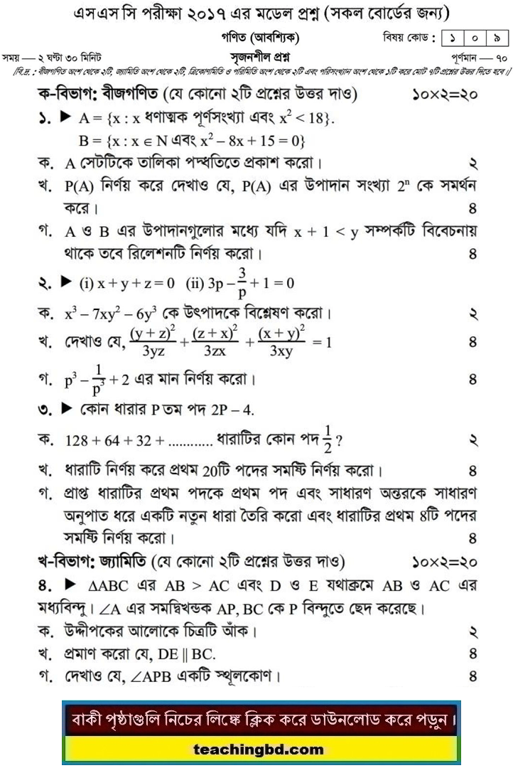 Mathematics Suggestion and Question Patterns of SSC Examination 2017-4