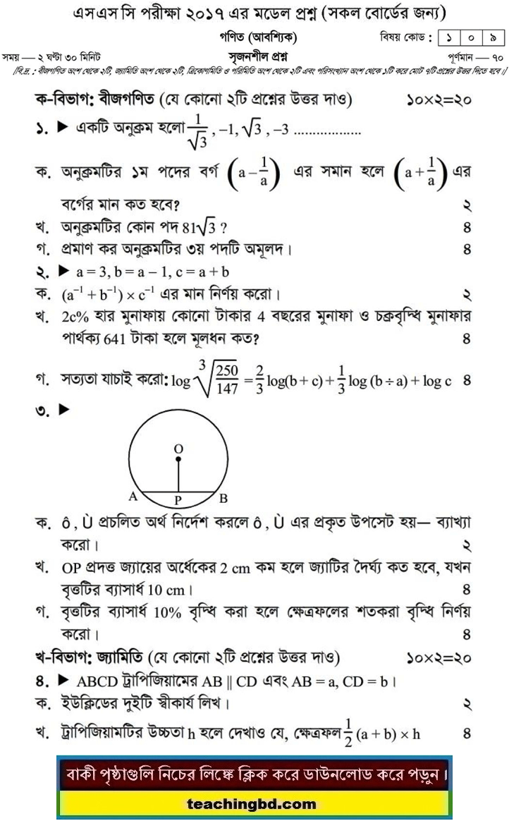 Mathematics Suggestion and Question Patterns of SSC Examination 2017-6