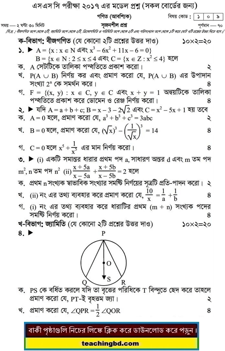Mathematics Suggestion and Question Patterns of SSC Examination 2017-7