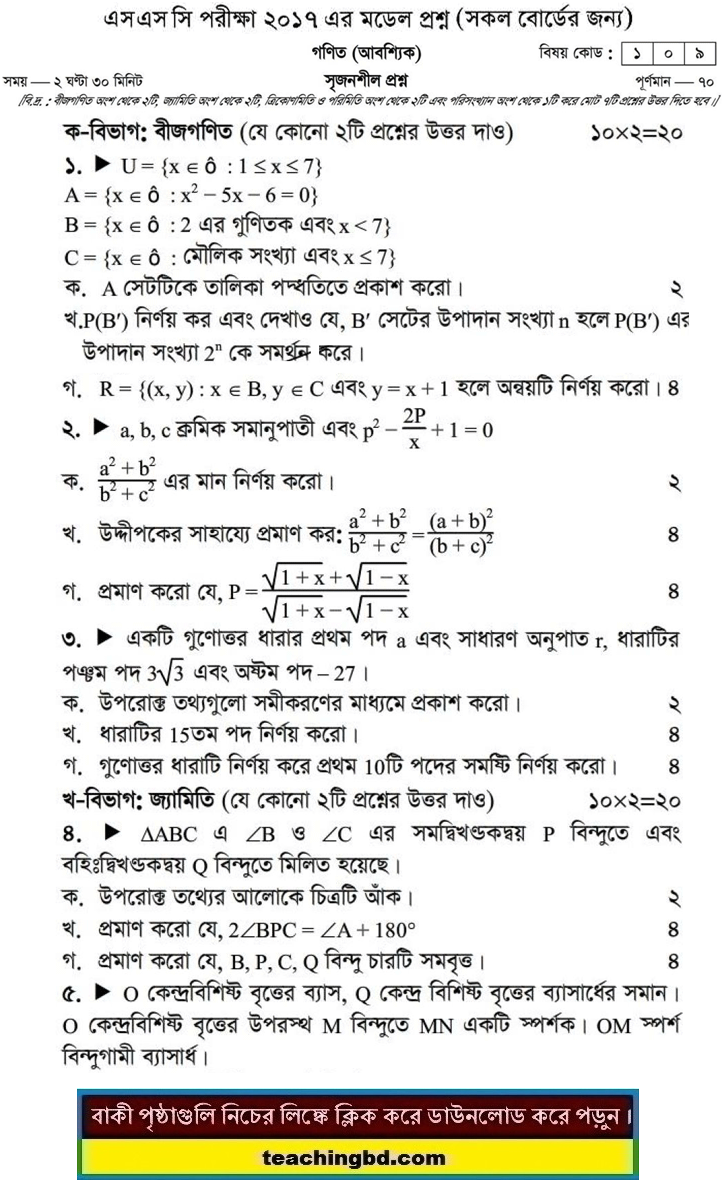Mathematics Suggestion and Question Patterns of SSC Examination 2017-9