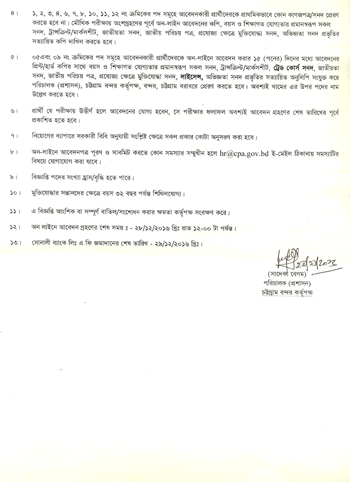 Authority of Chittagong Port  Job Circular 2016