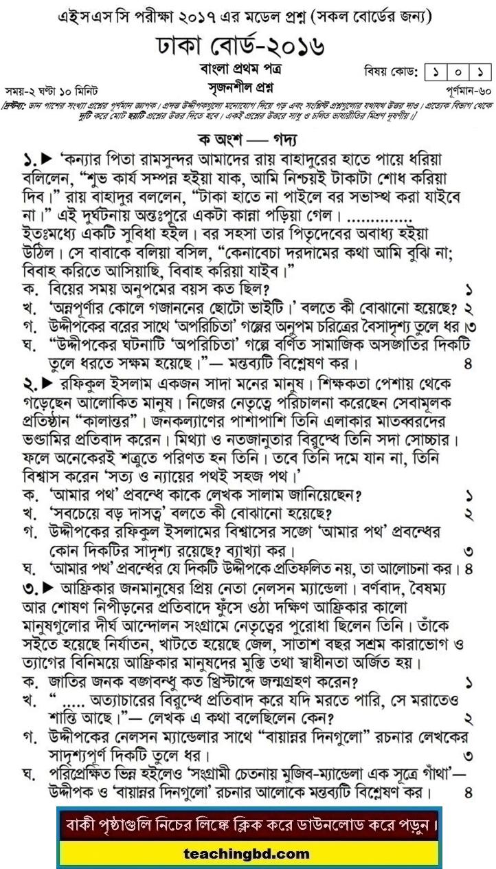 Bangla 1st Paper Question 2016 Dhaka Board