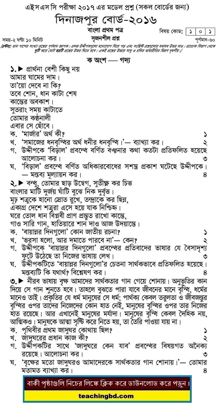 Bangla 1st Paper Question 2016 Dinajpur Board