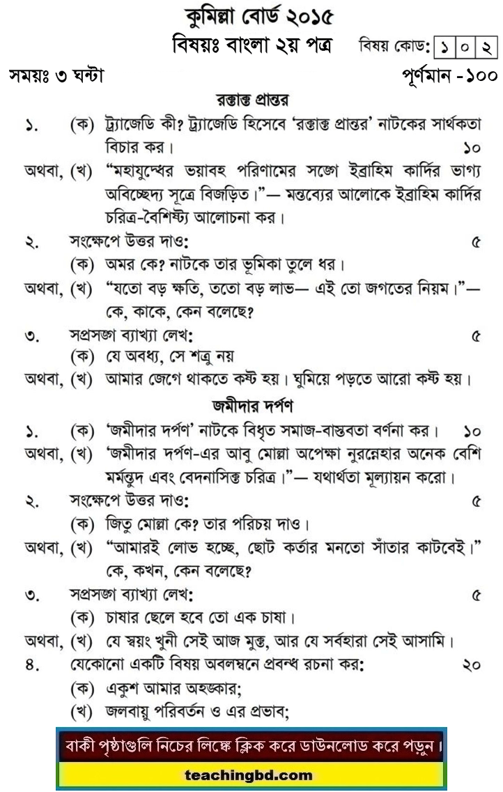Bangla 2nd Paper Question 2015 Comilla Board