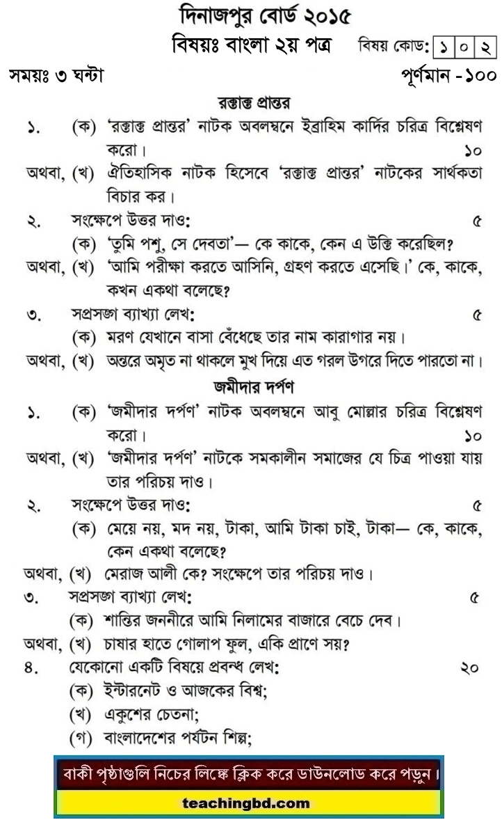 Bangla 2nd Paper Question 2015 Dinajpur Board