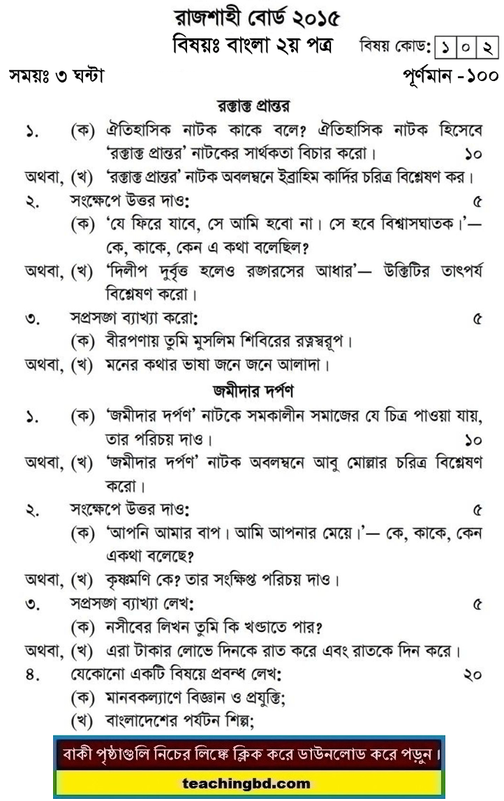 Bangla 2nd Paper Question 2015 Rajshahi Board
