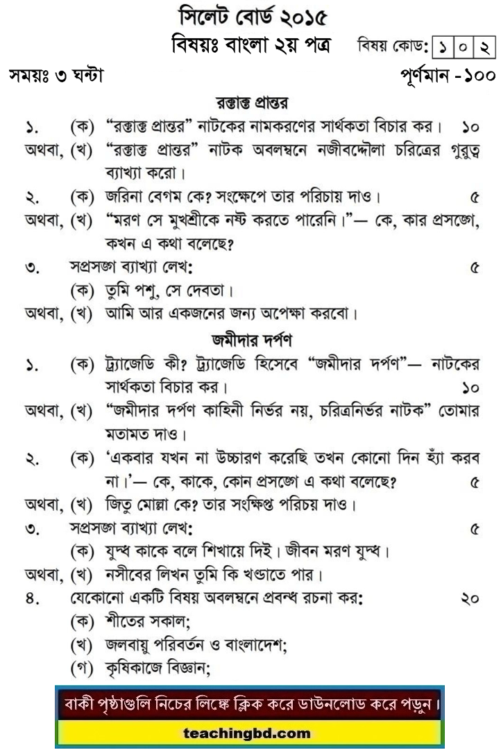 Bangla 2nd Paper Question 2015 Sylhet Board